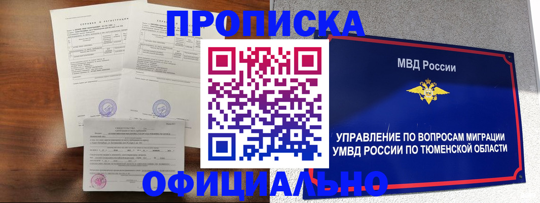 прописка ребенка в Камчатской области