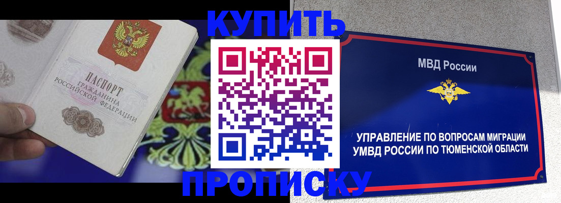прописка 2025 в Камчатской области